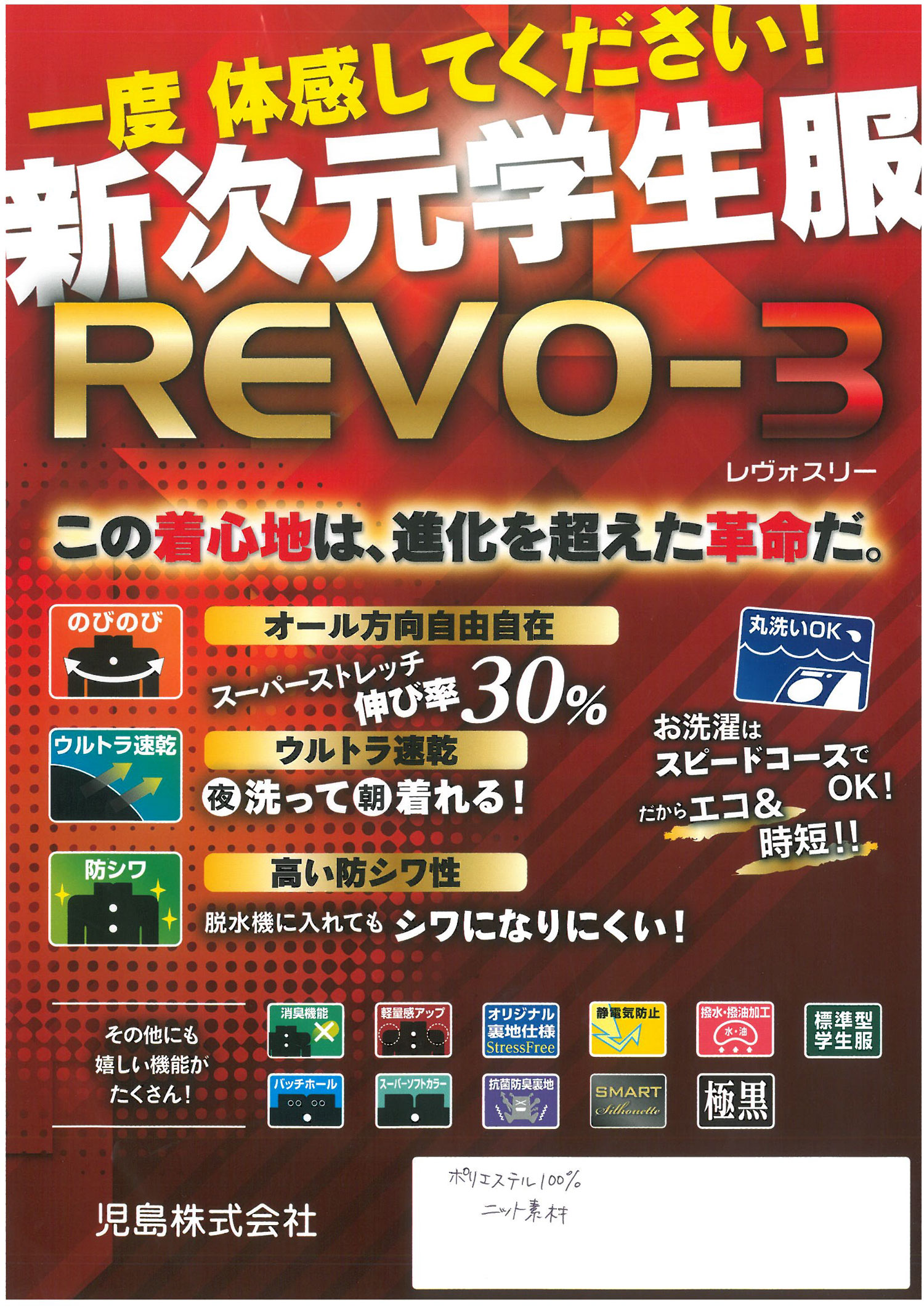 トップメイト REVO-3